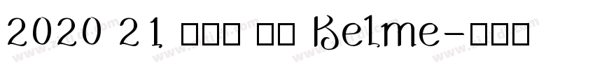 2020 21 卡尔美 皇马 Kelme字体转换